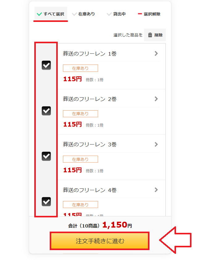 DMM（FANZA）宅配レンタルでコミックをレンタルする手順9