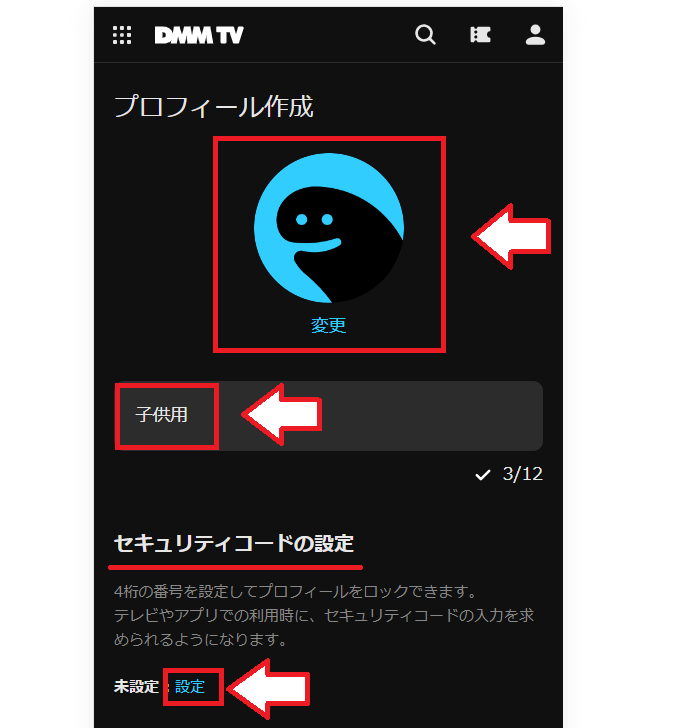 DMM TV視聴制限の設定方法3