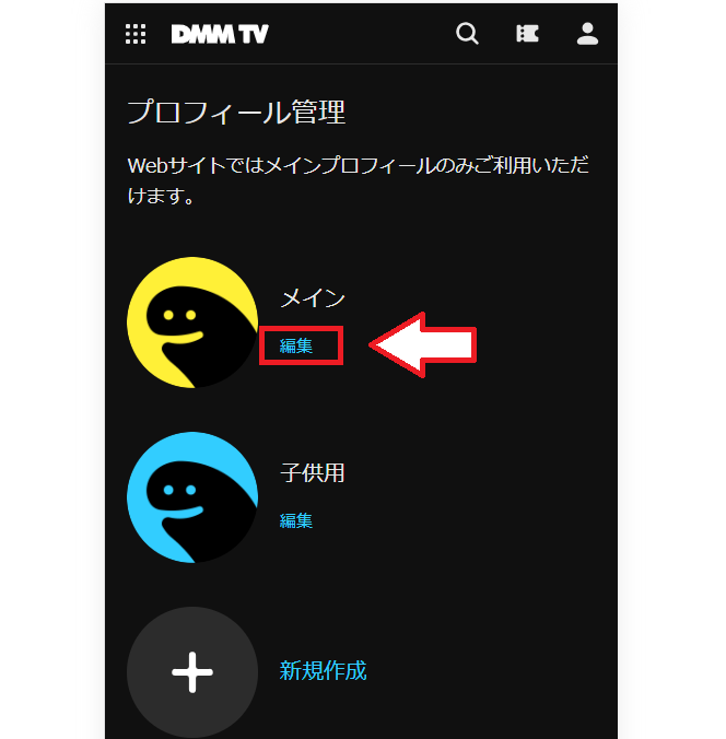 DMM TV視聴制限の設定方法6