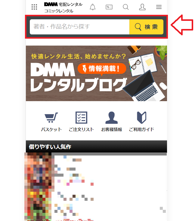 DMM（FANZA）宅配レンタルでコミックをレンタルする手順2