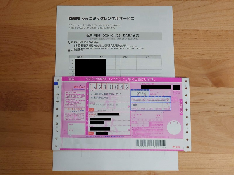 返却用伝票