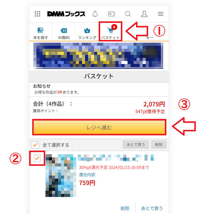 DMMブックス買い方3