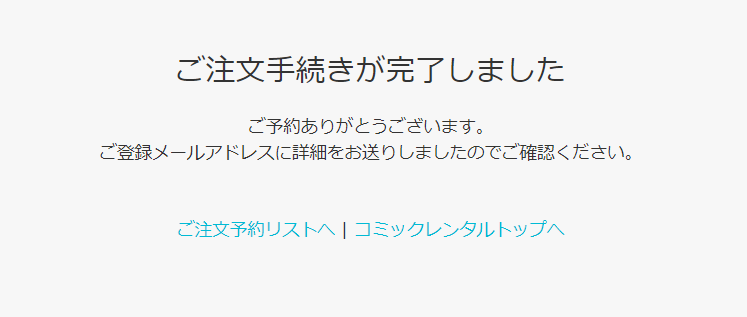 DMM（FANZA）宅配レンタルでコミックをレンタルする手順14