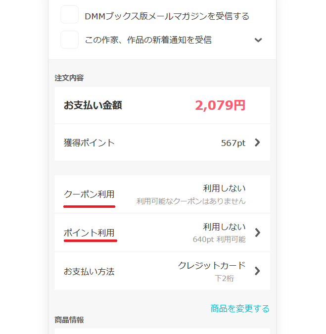 DMMブックス買い方7