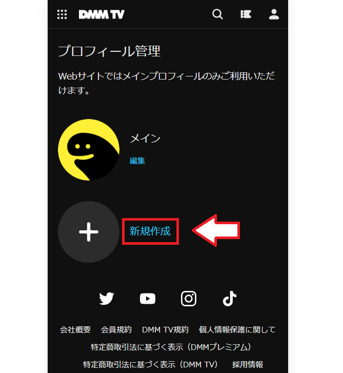 DMM TV視聴制限の設定方法2