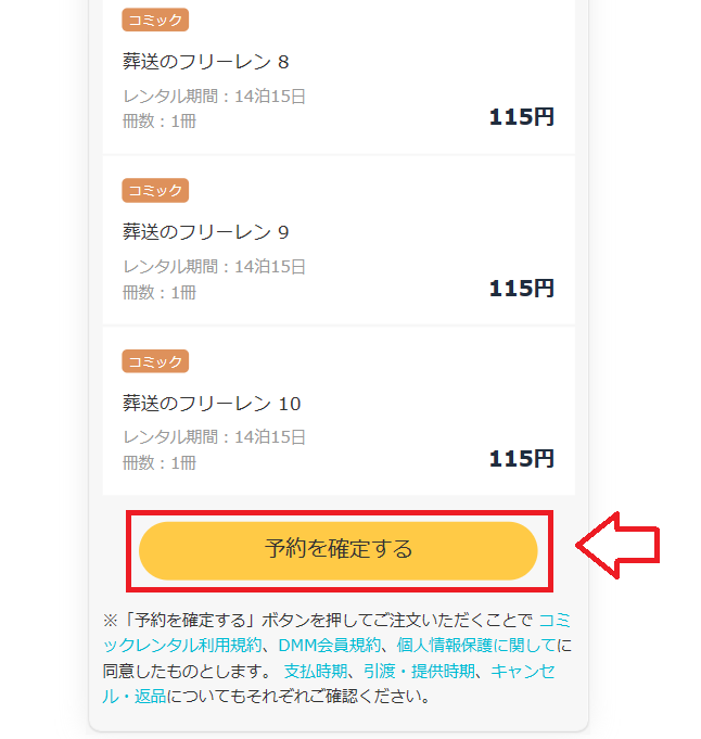 DMM（FANZA）宅配レンタルでコミックをレンタルする手順13