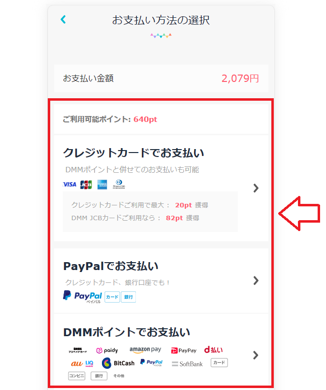 DMMブックス買い方4