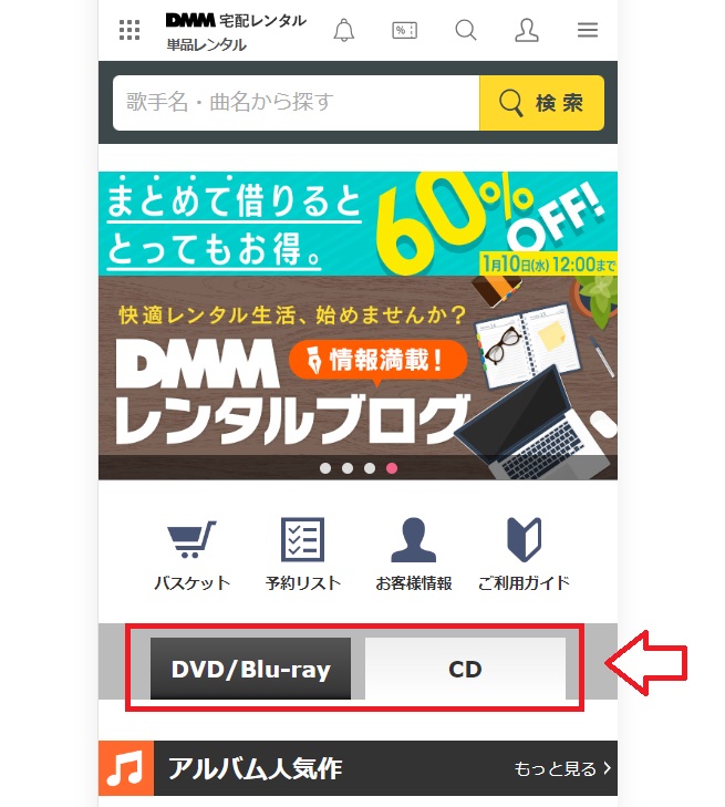 DMM（FANZA）単品レンタルのやり方1