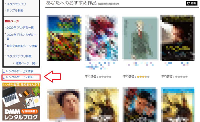 DMM月額レンタルの解約方法6