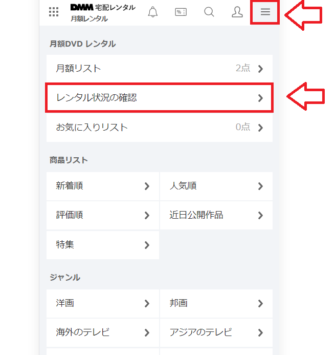 DMM月額レンタルの解約方法1