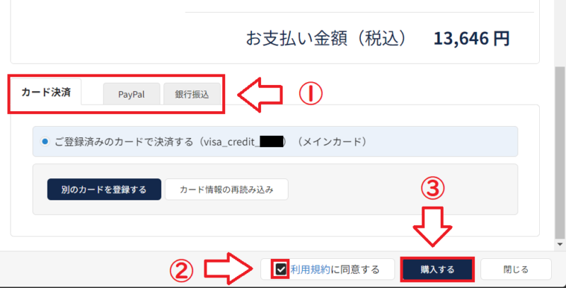 ラッコマーケットでのサイト購入方法3