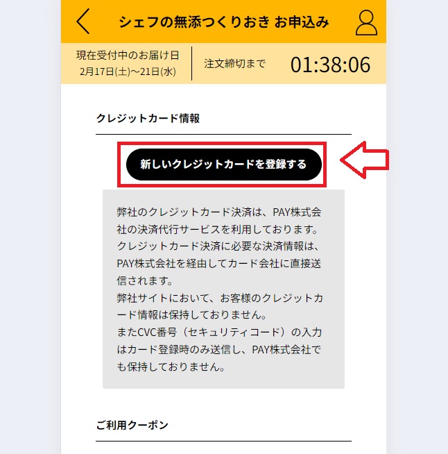 シェフの無添つくりおき申し込み手順11