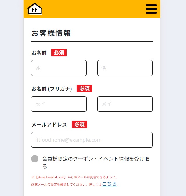 シェフの無添つくりおき申し込み手順4