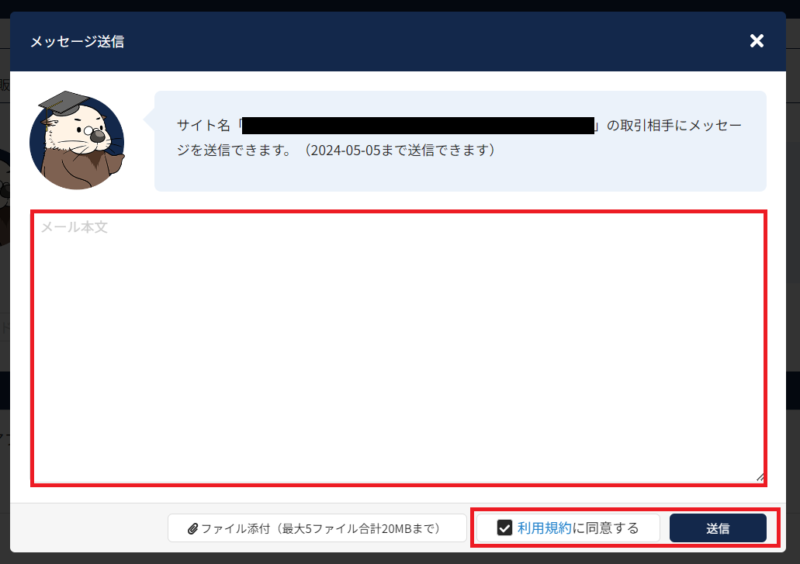 ラッコマーケットでのサイト購入方法9