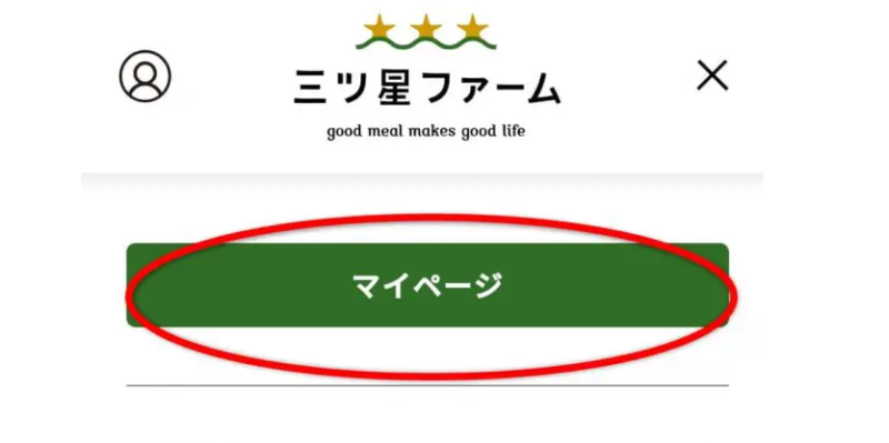 三ツ星ファームマイページログイン画面