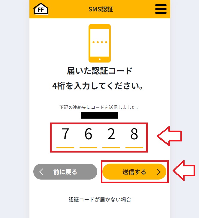 シェフの無添つくりおき申し込み手順6