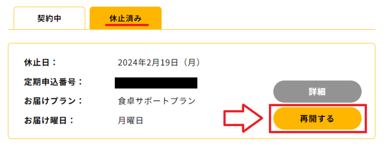 シェフの無添つくりおき再開