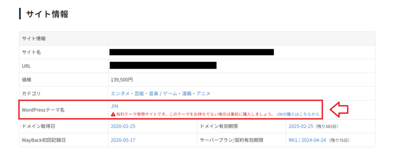 ラッコマーケットでのサイト購入方法12