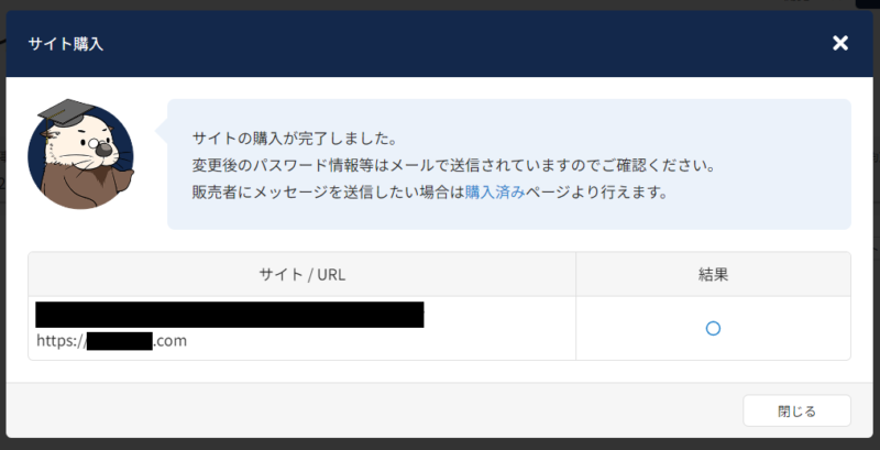 ラッコマーケットでのサイト購入方法4