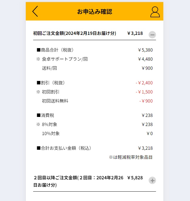 シェフの無添つくりおき申し込み手順13