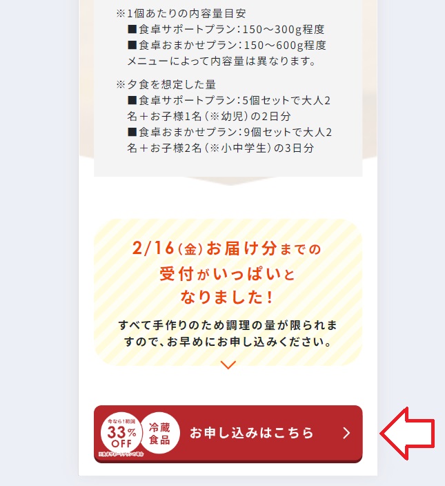 シェフの無添つくりおき申し込み手順1