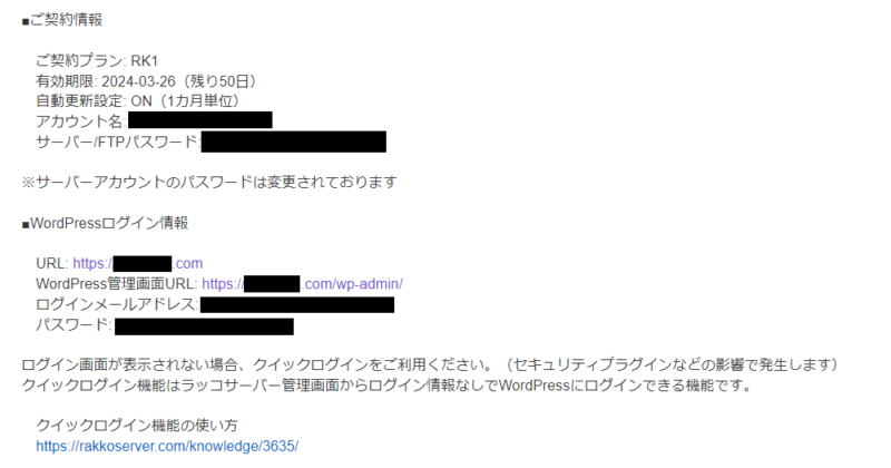 ラッコマーケットでのサイト購入方法6