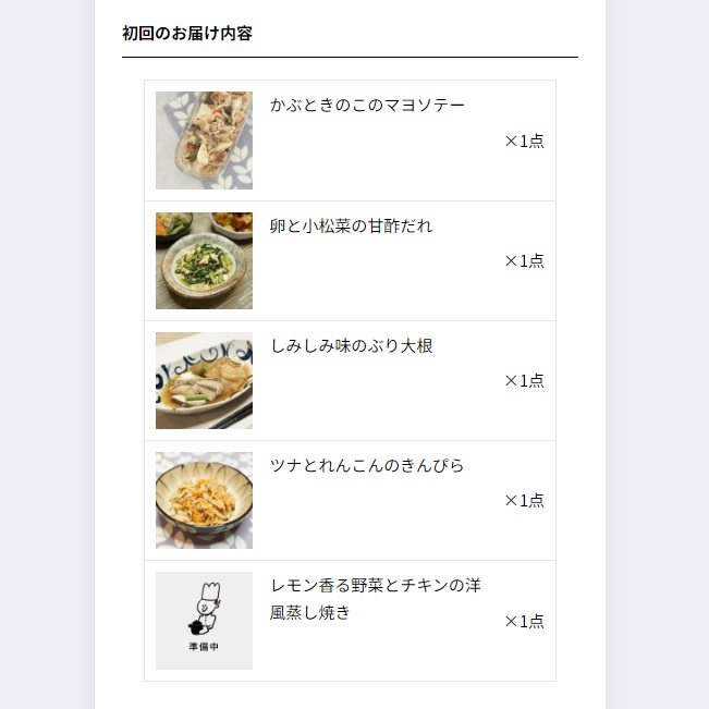 シェフの無添つくりおき申し込み手順14