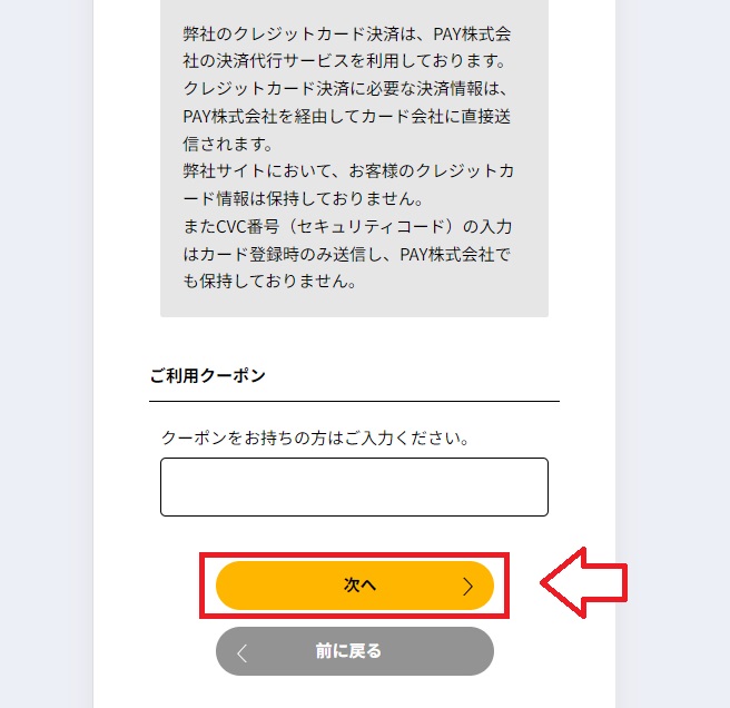 シェフの無添つくりおき申し込み手順12