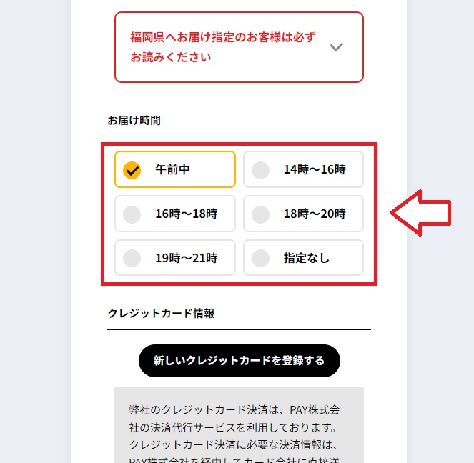 シェフの無添つくりおき申し込み手順10