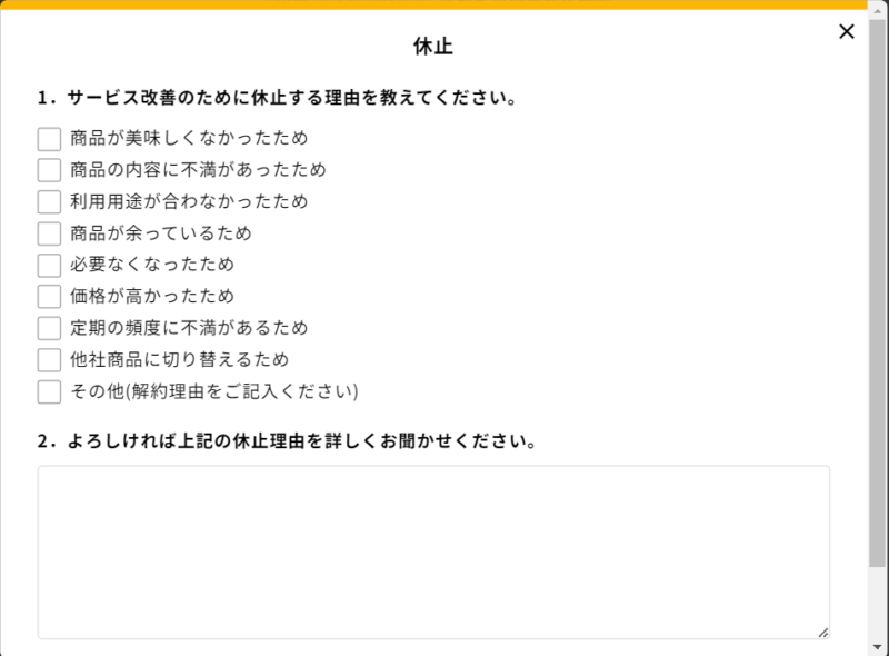 シェフの無添つくりおき休止アンケート