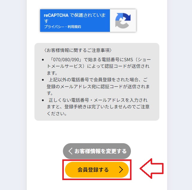 シェフの無添つくりおき申し込み手順5