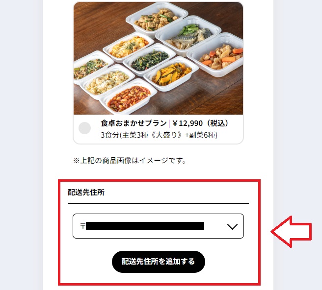 シェフの無添つくりおき申し込み手順8