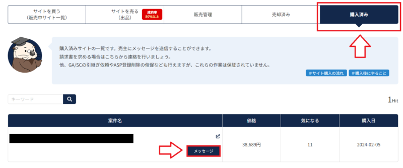 ラッコマーケットでのサイト購入方法8