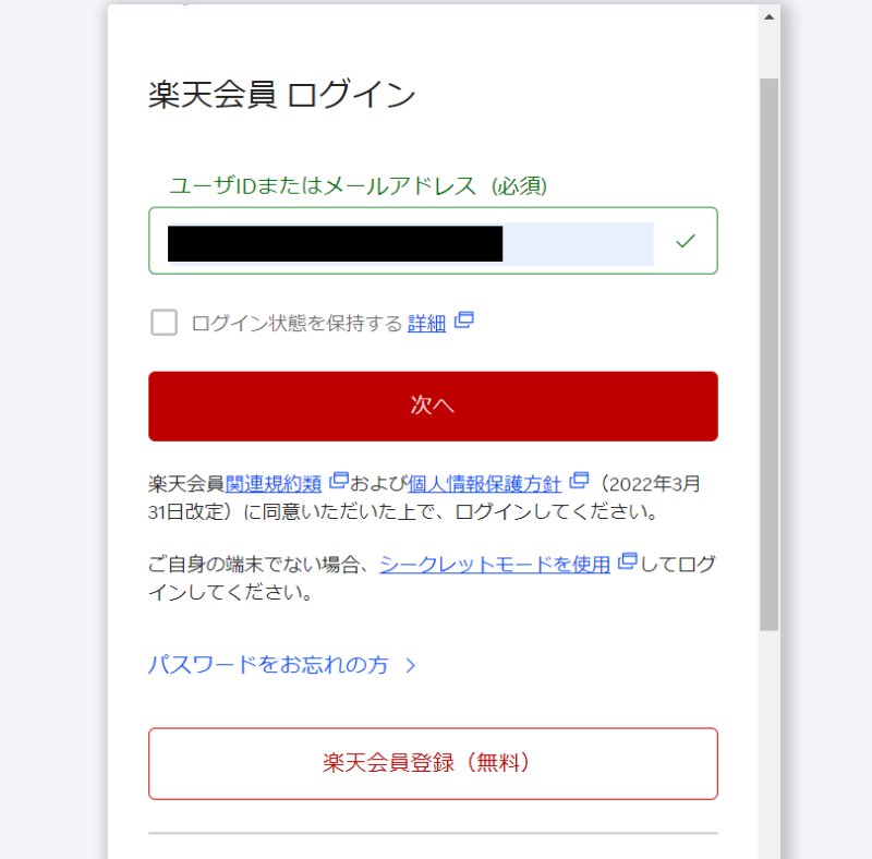 楽天トラベルの使い方4