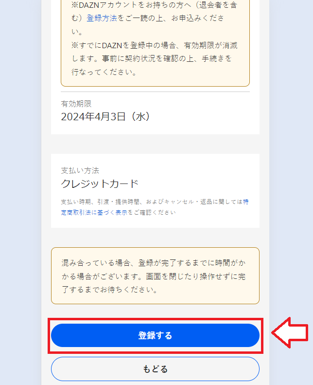 DMM×DAZNホーダイ申し込み手順6