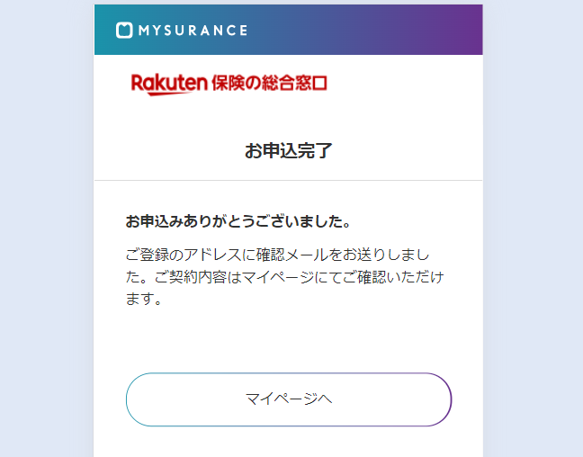 楽天トラベルキャンセル保険申し込み手順19