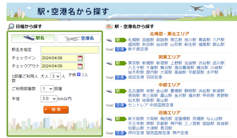 楽天トラベルの使い方11