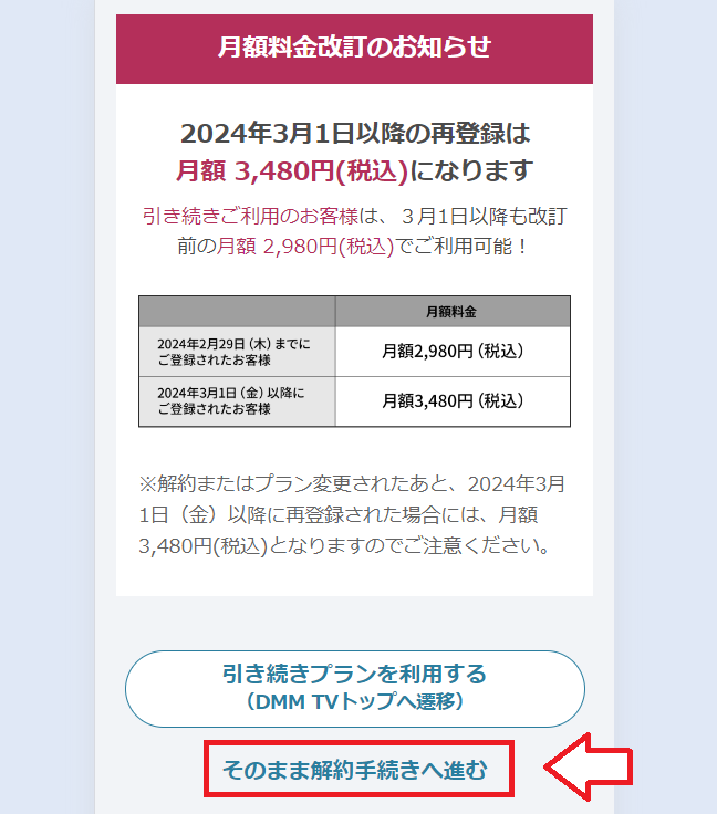 DMM×DAZNホーダイ解約の手順4