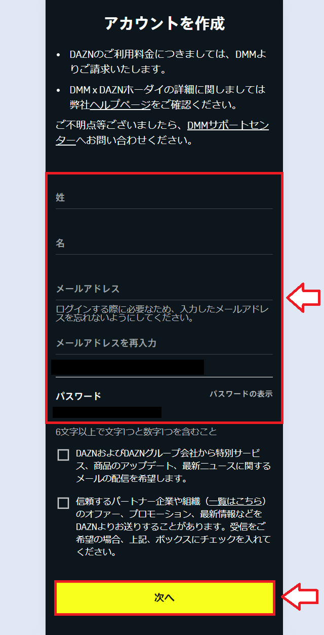 DMM×DAZNホーダイ申し込み手順11