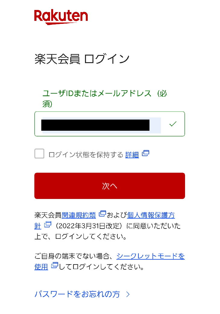 楽天トラベルアプリの使い方6