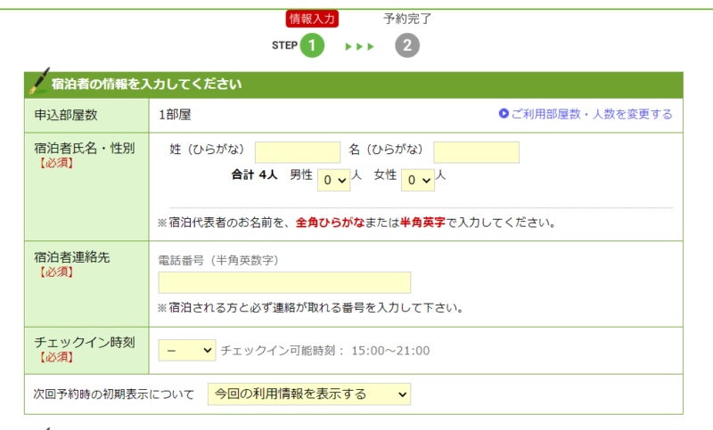 楽天トラベルの使い方6