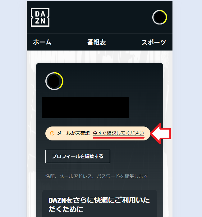 DMM×DAZNホーダイ申し込み手順14