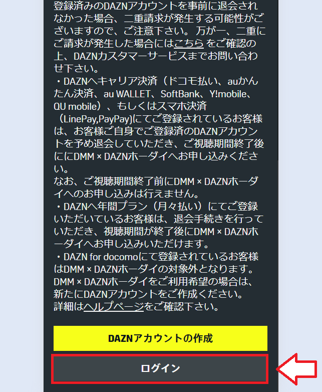 DMM×DAZNホーダイ申し込み手順9