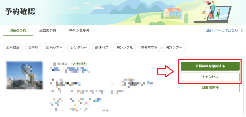 楽天トラベルの使い方10