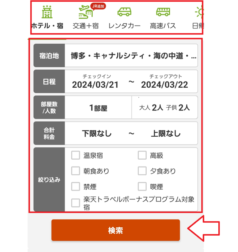 楽天トラベルアプリの使い方1