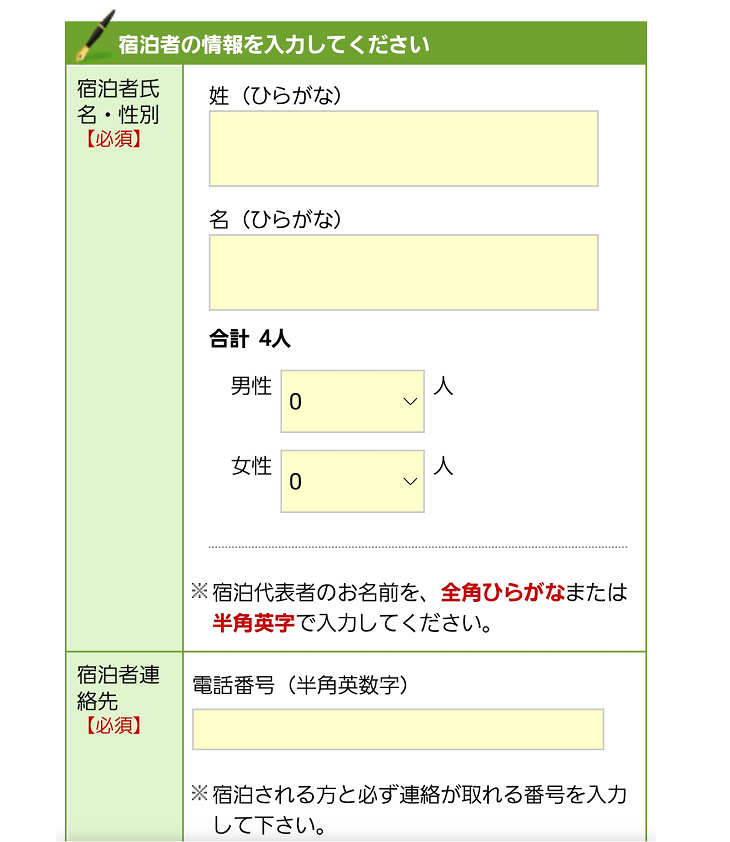 楽天トラベルアプリの使い方7