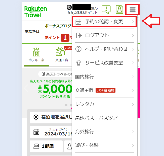 楽天トラベルキャンセル保険申し込み手順5