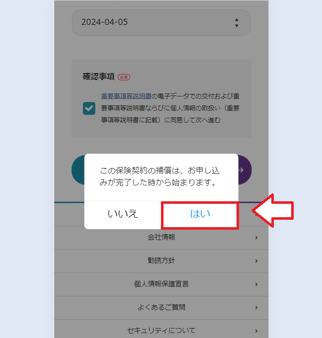 楽天トラベルキャンセル保険申し込み手順10