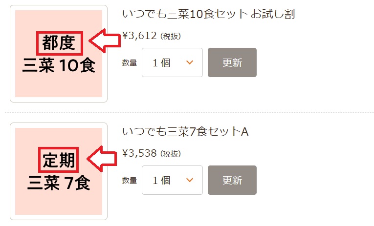 ワタミの宅食ダイレクト都度と定期