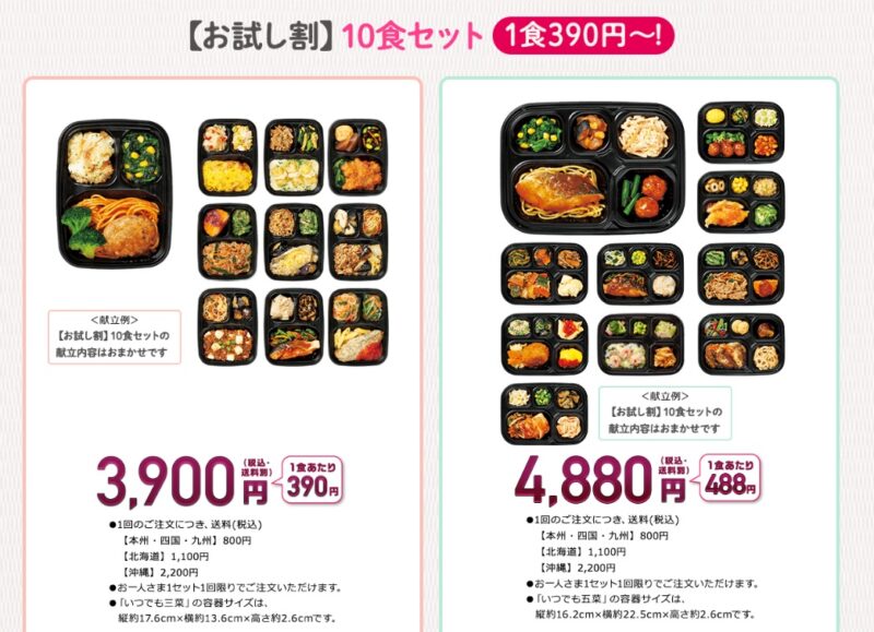 ワタミの宅食ダイレクトお試しセット1
